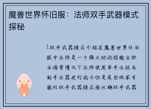 魔兽世界怀旧服：法师双手武器模式探秘